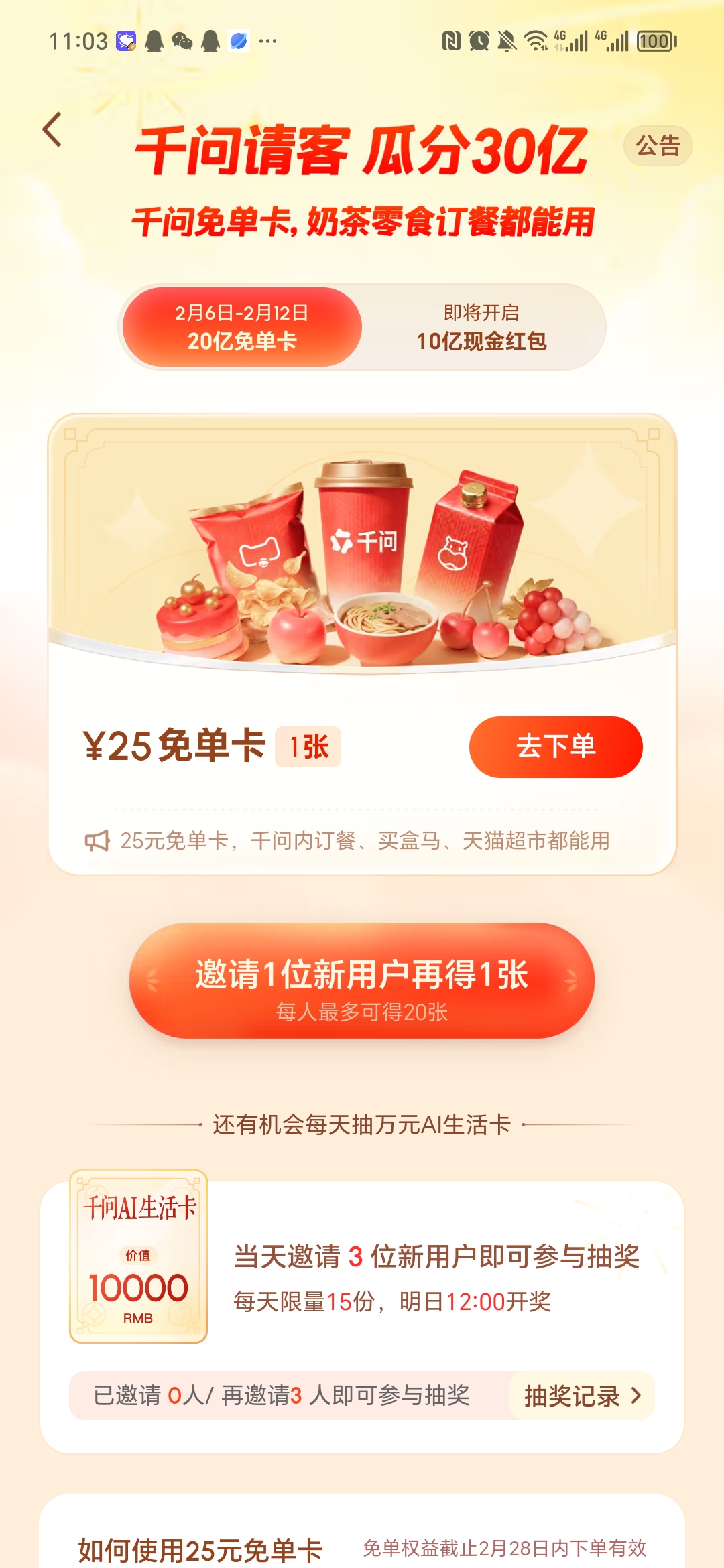 教你免费领25无门槛优惠卷-315首码项目网