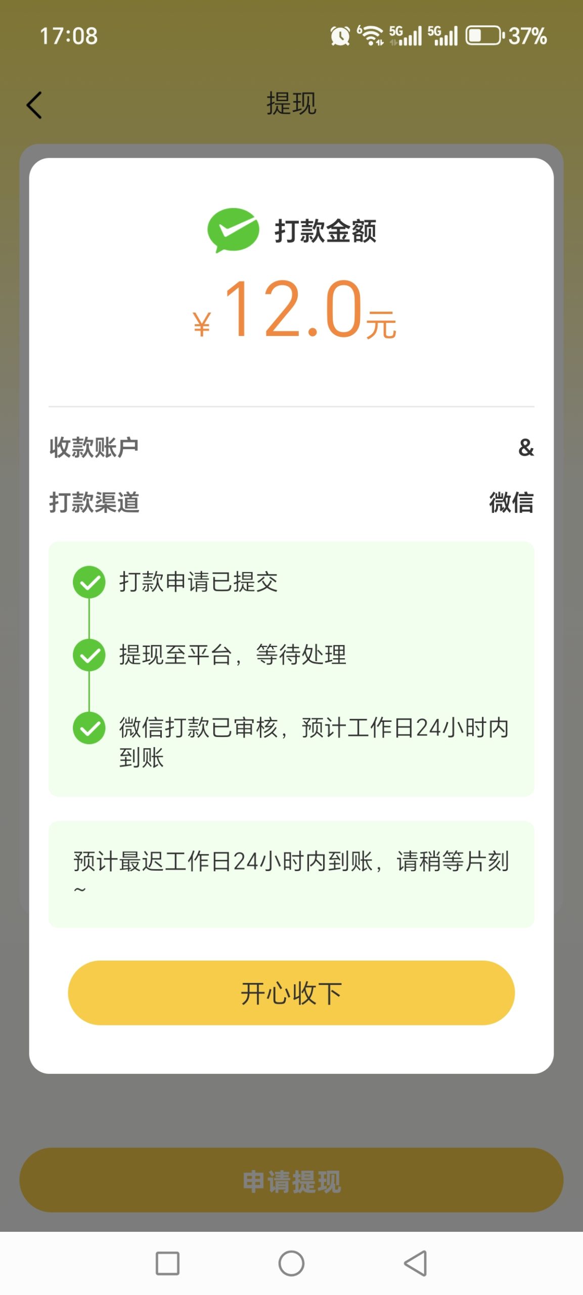 20260208112335532-Screenshot_20260205_170802_com_zn_ershouxiong_znlygame_WithdrawalActivity