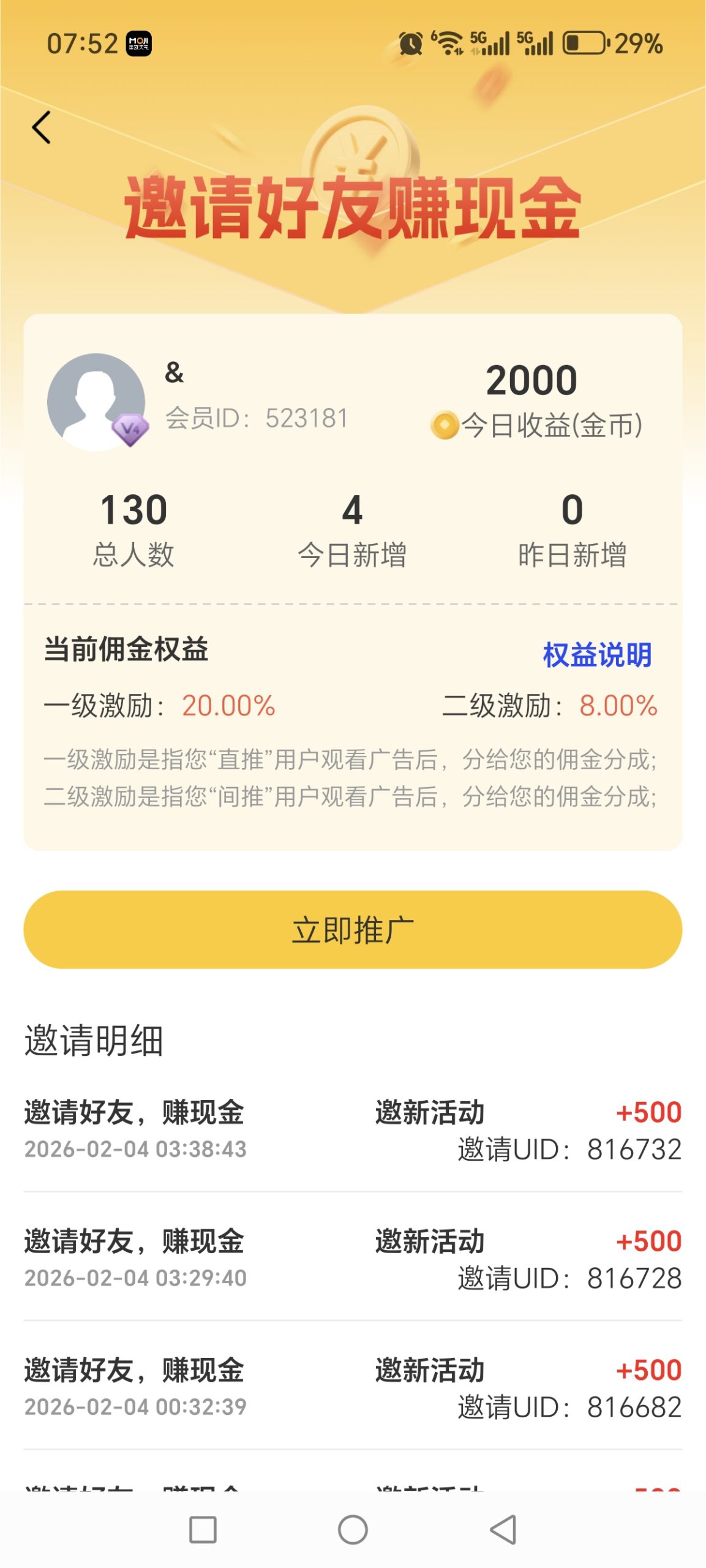 20260208112336638-Screenshot_20260204_075223_com_zn_ershouxiong_znlygame_InvitationActivity