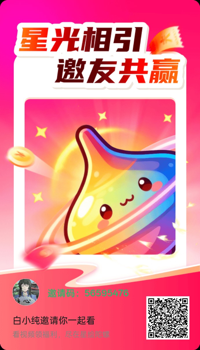 【星绘陀螺】首码,零撸广告赚,不养机保底收益高,放水中,-315首码项目网