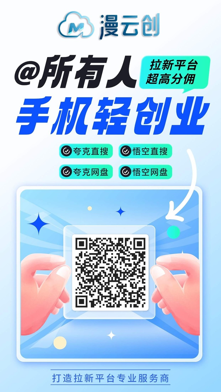 漫云创千问AI拉新招募达人，免费注册，拉新价格高！-315首码项目网
