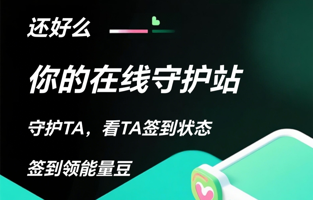 还好么APP正式上线!一键签到打卡赚取能量豆!-315首码项目网