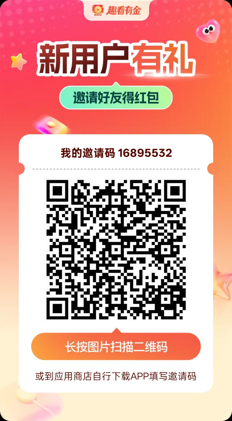 【趣看有金】首码,零撸广告赚,不养机保底收益高,放水中,-315首码项目网