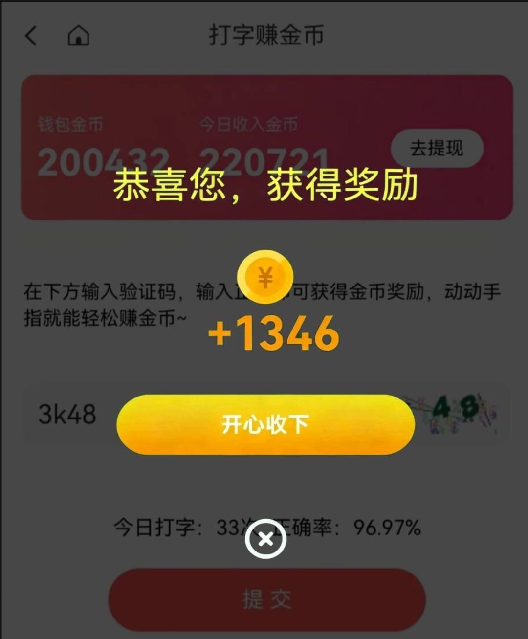 新出打字赚金币,一天至少30+,免费项目,赶紧撸!-315首码项目网