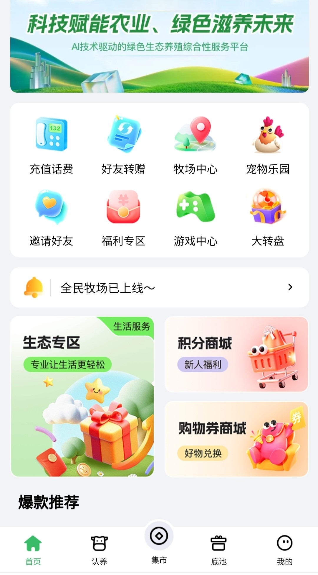 全民牧场零撸，不看广告，自带交易-315首码项目网