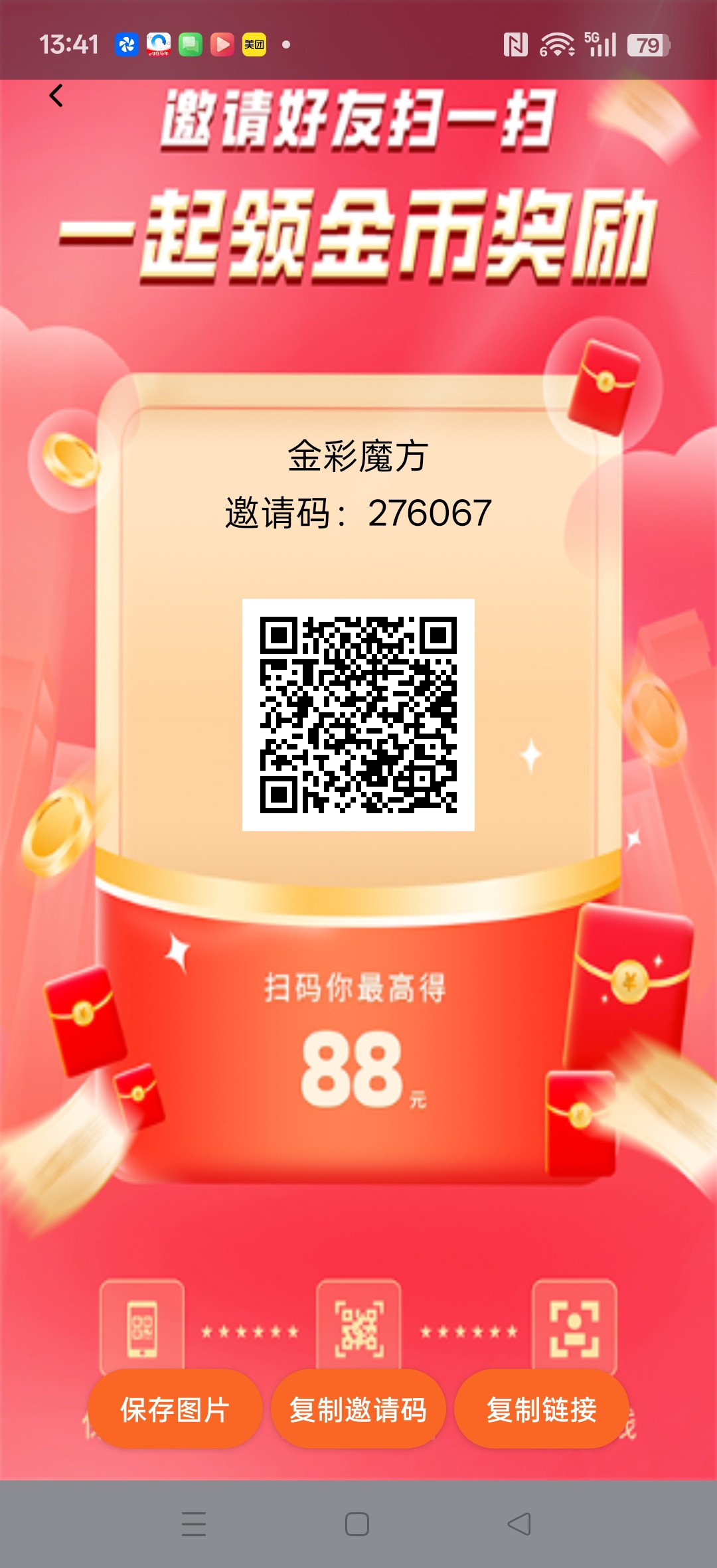 〖金彩魔方〗零撸广告赚,保底收益高,放水中,不养机,-315首码项目网