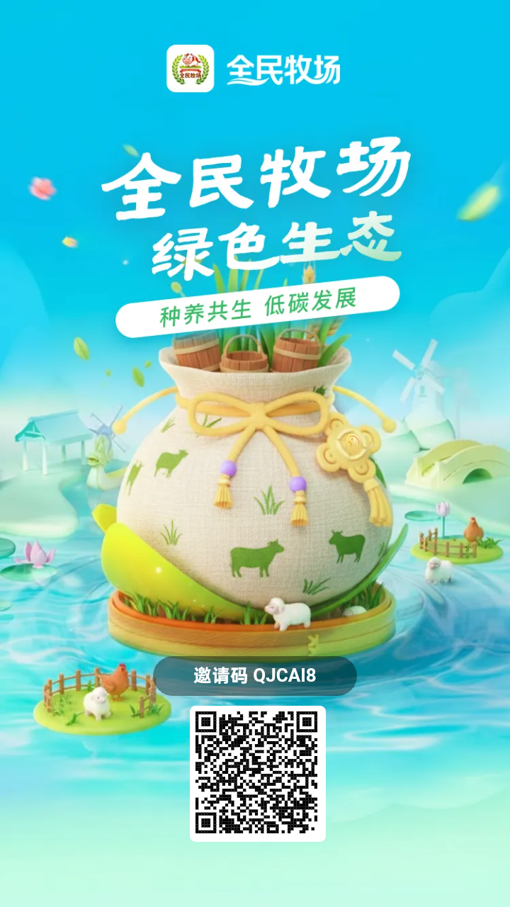 首码全民牧场内测上线,0撸无SM无广告-315首码项目网