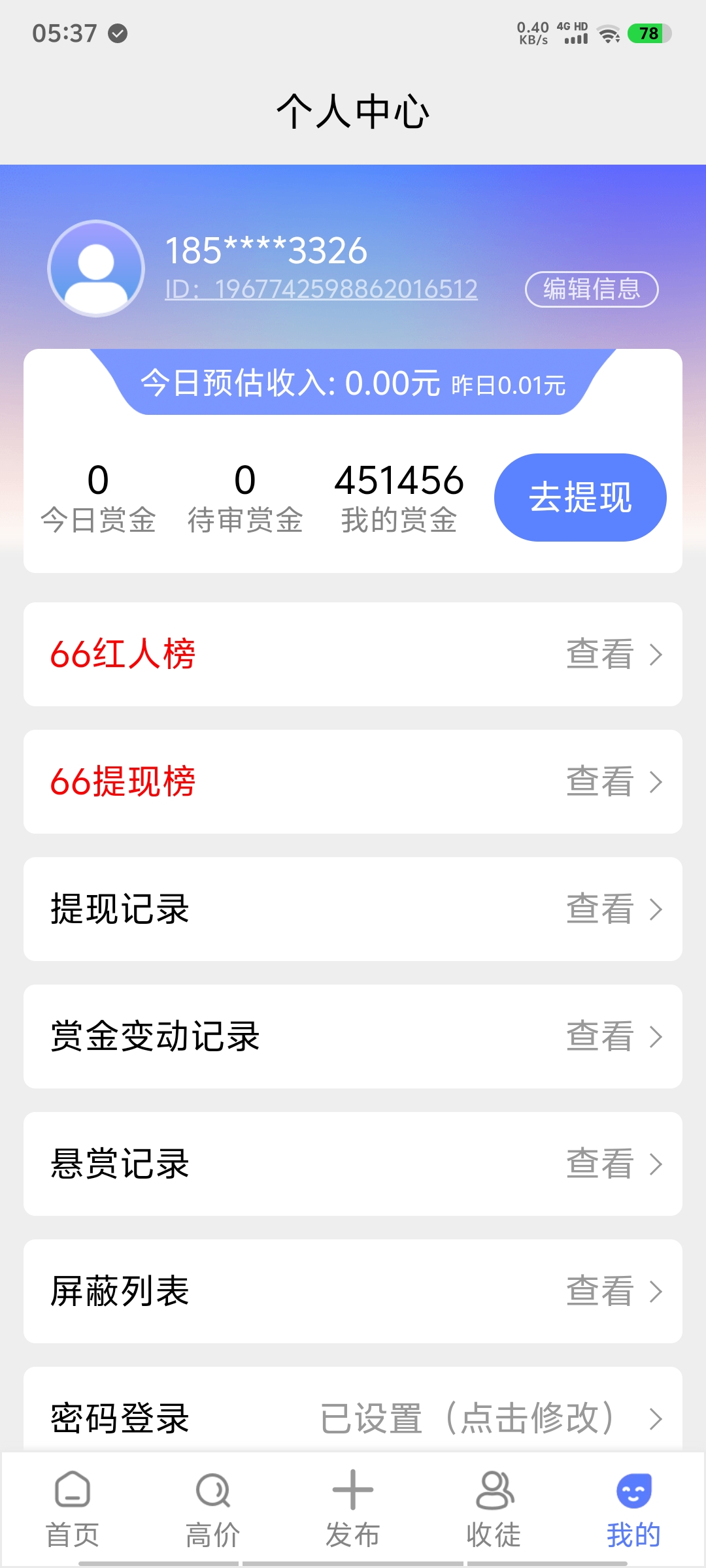 来66赚接悬赏微信阅读赚钱-315首码项目网