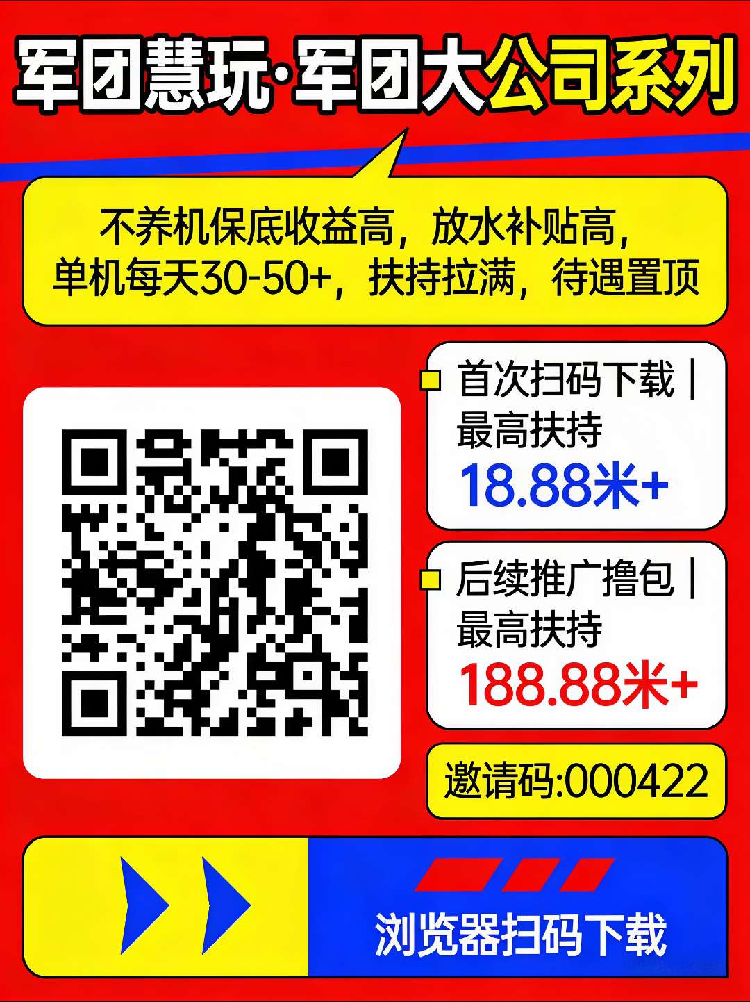 军团慧玩，扫码高额扶持，不养机每天50+-315首码项目网