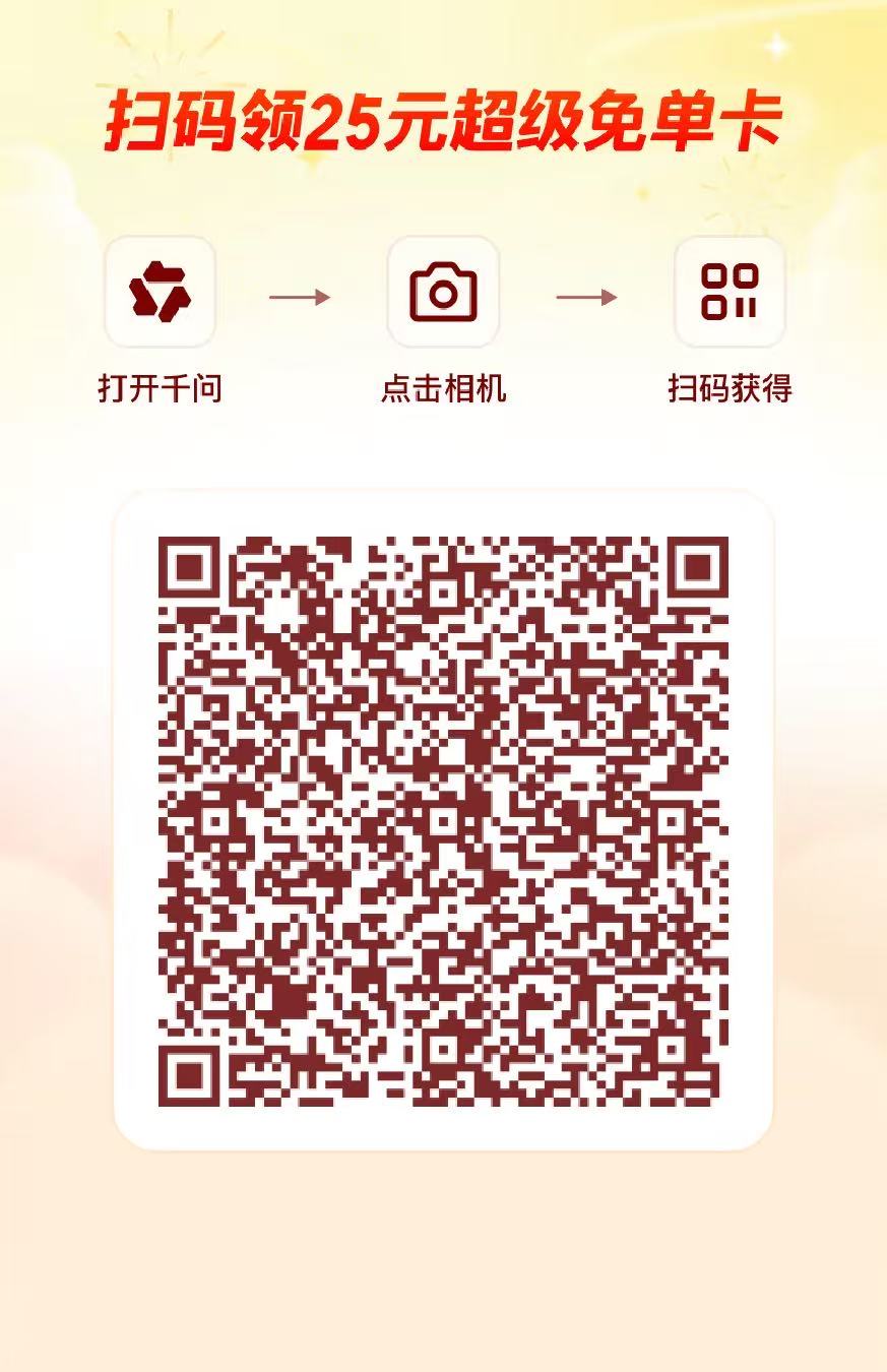 零撸千问 情人节新活动 领优惠券 无门槛这次用途更广泛-315首码项目网