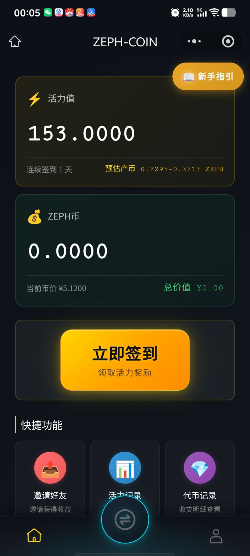 一个5米微信小程序，首码活力签，无广告，零撸可多号-315首码项目网