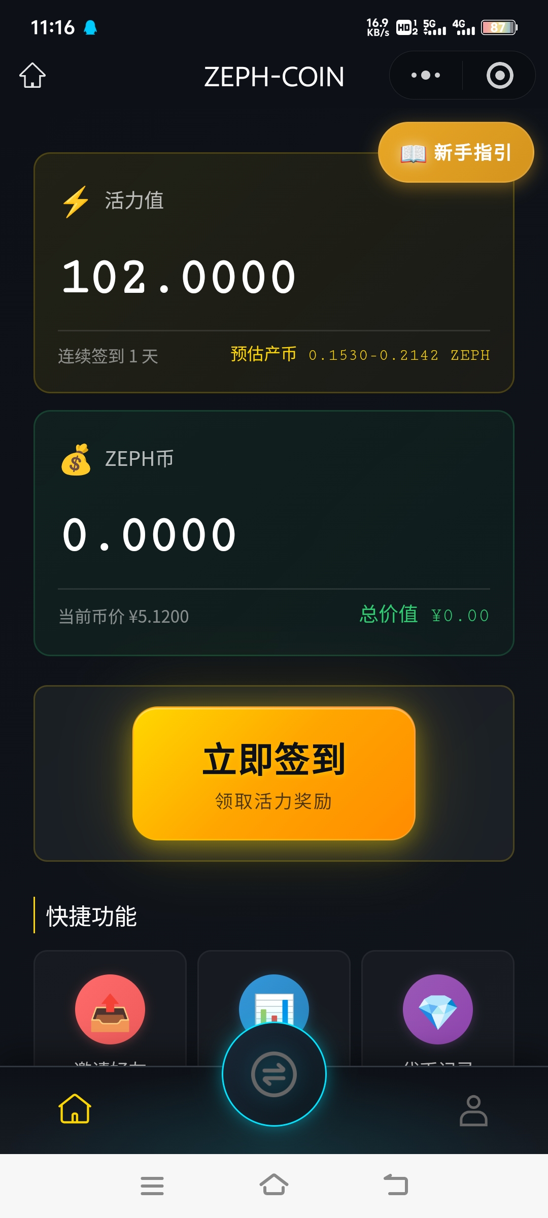 首码，首码，每天1秒签到无广，五块一个币-315首码项目网