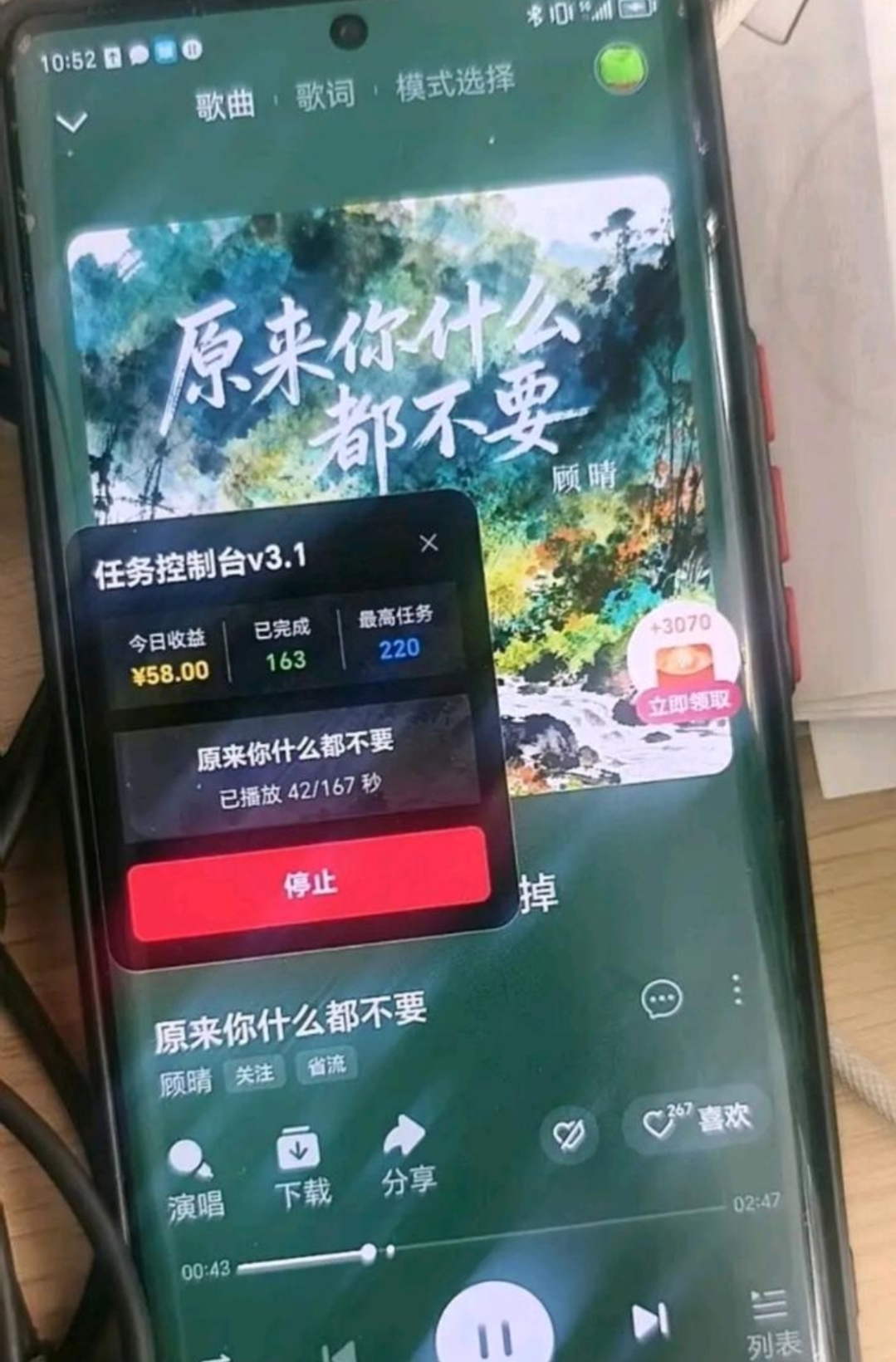 全自动挂机听歌，一天轻松50+，免费项目-315首码项目网