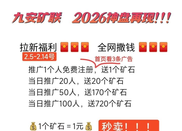 首码九安矿联神盘不实名，一个矿石一元，变现简单，平台提现还可以转赠-315首码项目网