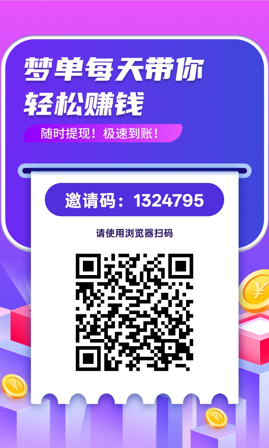 梦单，零撸保底收益高，悬赏平台零门槛，新品上线，团队模式，-315首码项目网
