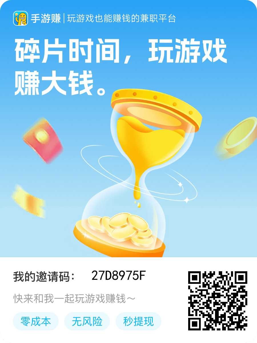玩游戏赚零花钱-315首码项目网