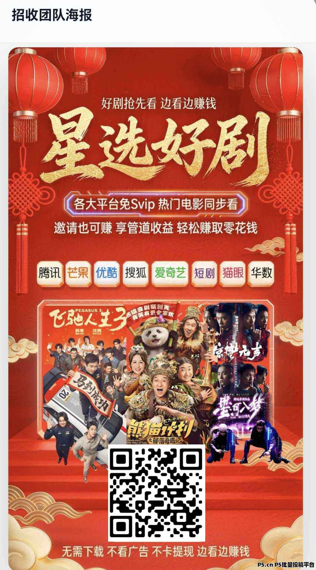 首码星选影视刚刚上线，影视点击量赚米-315首码项目网