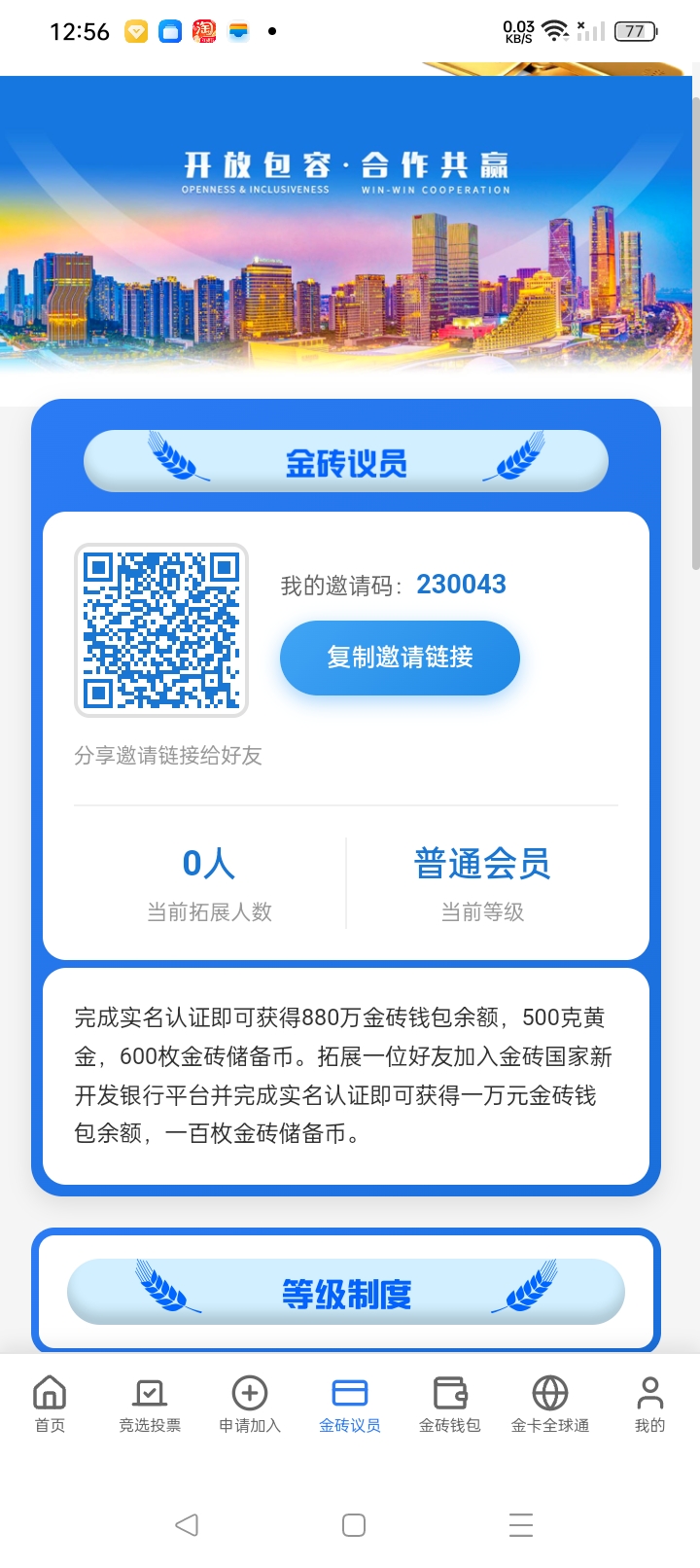 金砖支付钱包实名注册可获得1180万元人民币、600万元公务养老金-315首码项目网