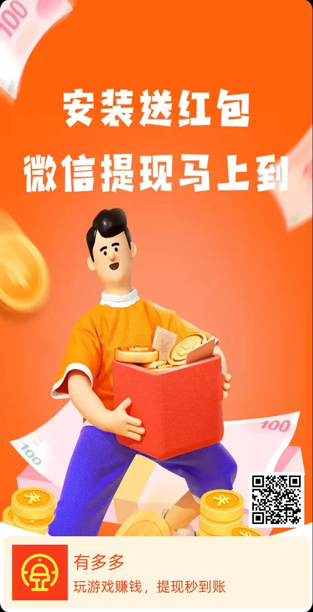 【有多多】零撸看广告赚,不养机,保底收益高,团队模式,-315首码项目网