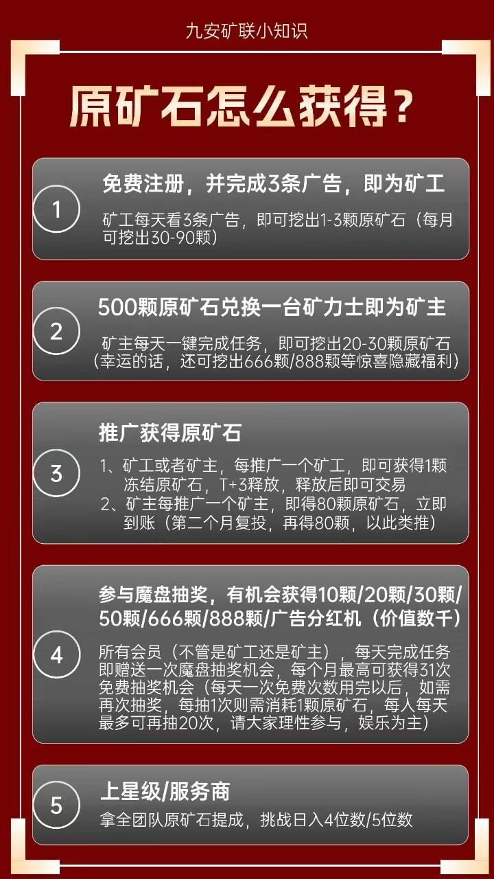 九安矿机，每天送一个矿石，一个矿石一米-315首码项目网