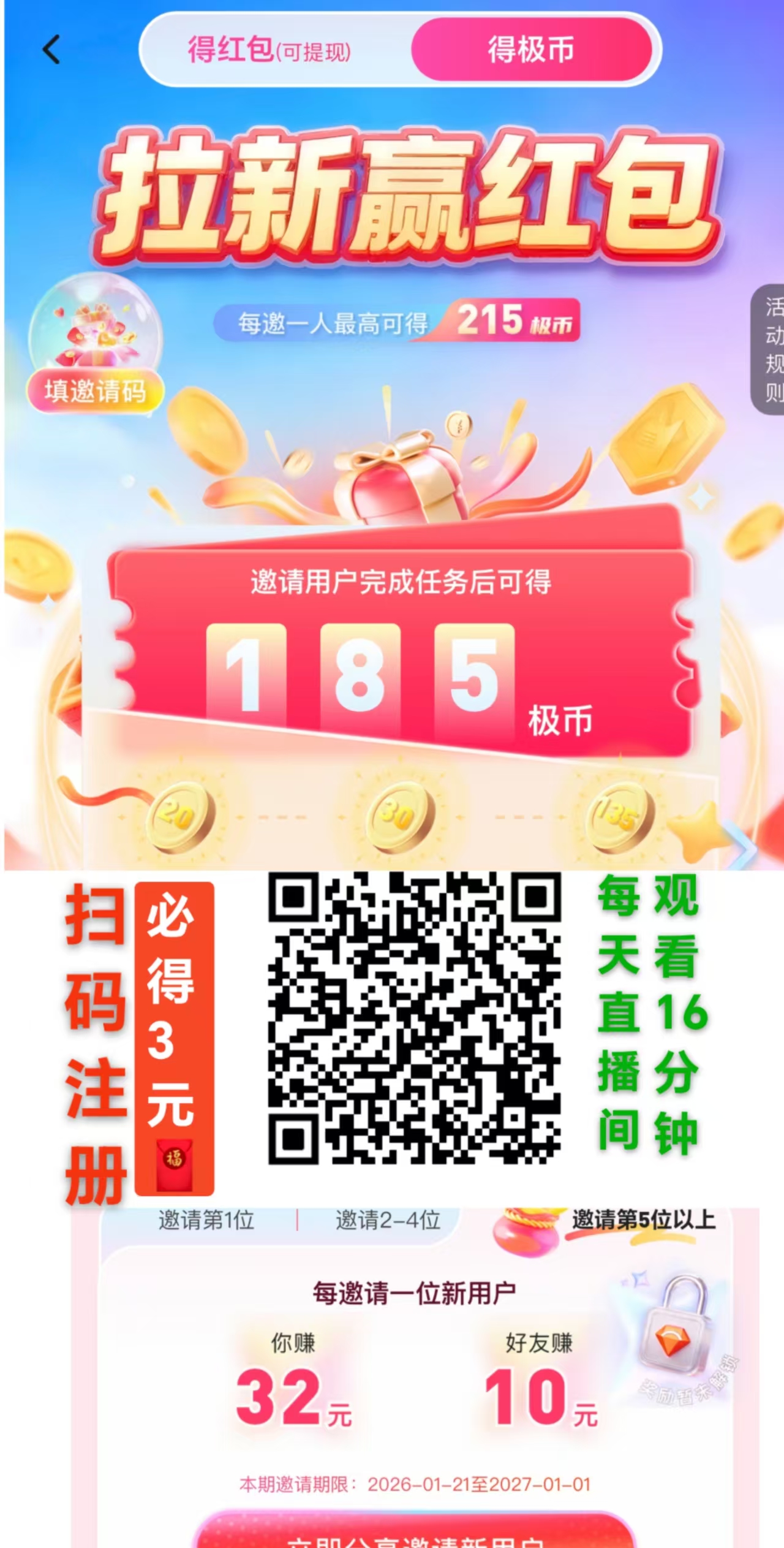 极近短视频，挂机就有收益-315首码项目网