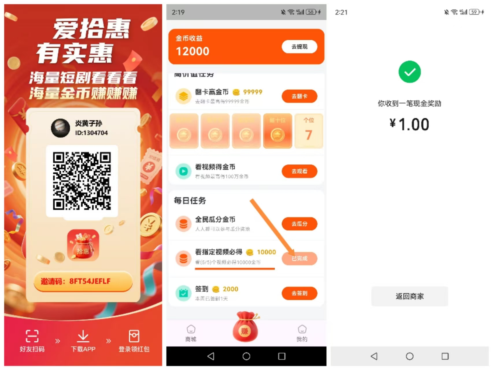 【爱拾惠】首码刚出，每天5广1米，提现秒到-315首码项目网
