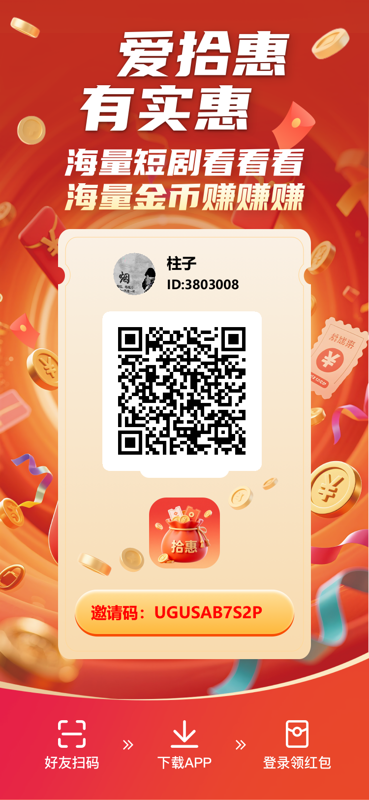 拾惠App首码每日五个广告每日分红几毛到几十不等！-315首码项目网