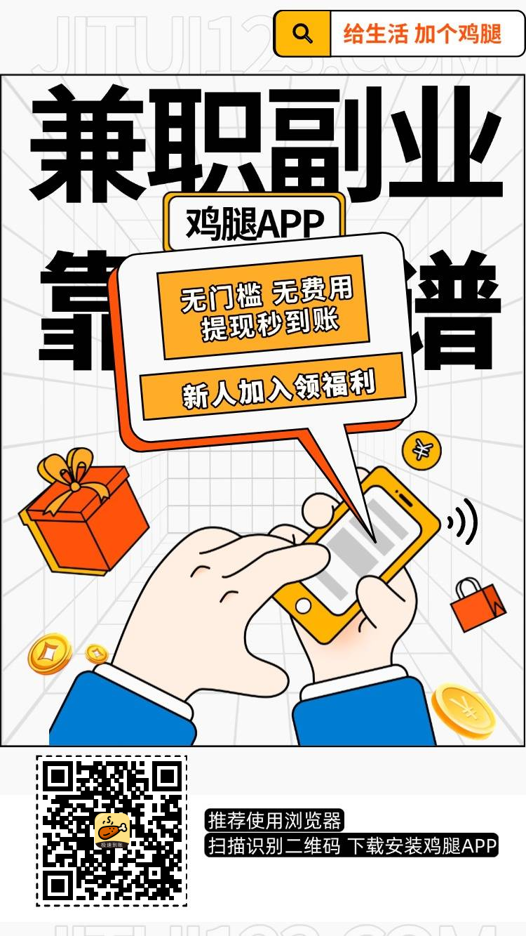 鸡腿app 任务简单 长期稳定-315首码项目网