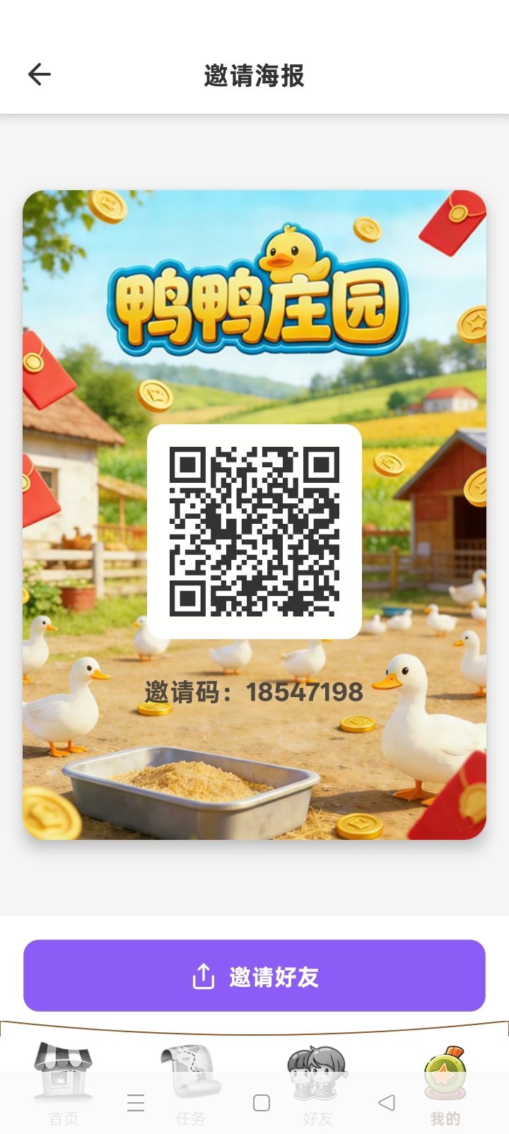 首码才出鸭鸭庄园,免费养鸭,轻松赚米-315首码项目网