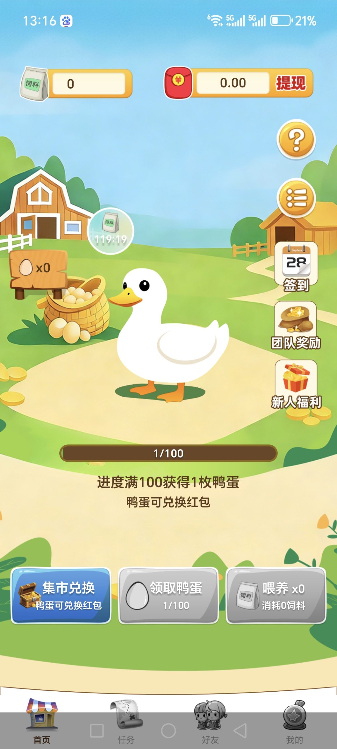 2026首码养鸭🦆赚米,零投资一个鸭蛋十米-315首码项目网