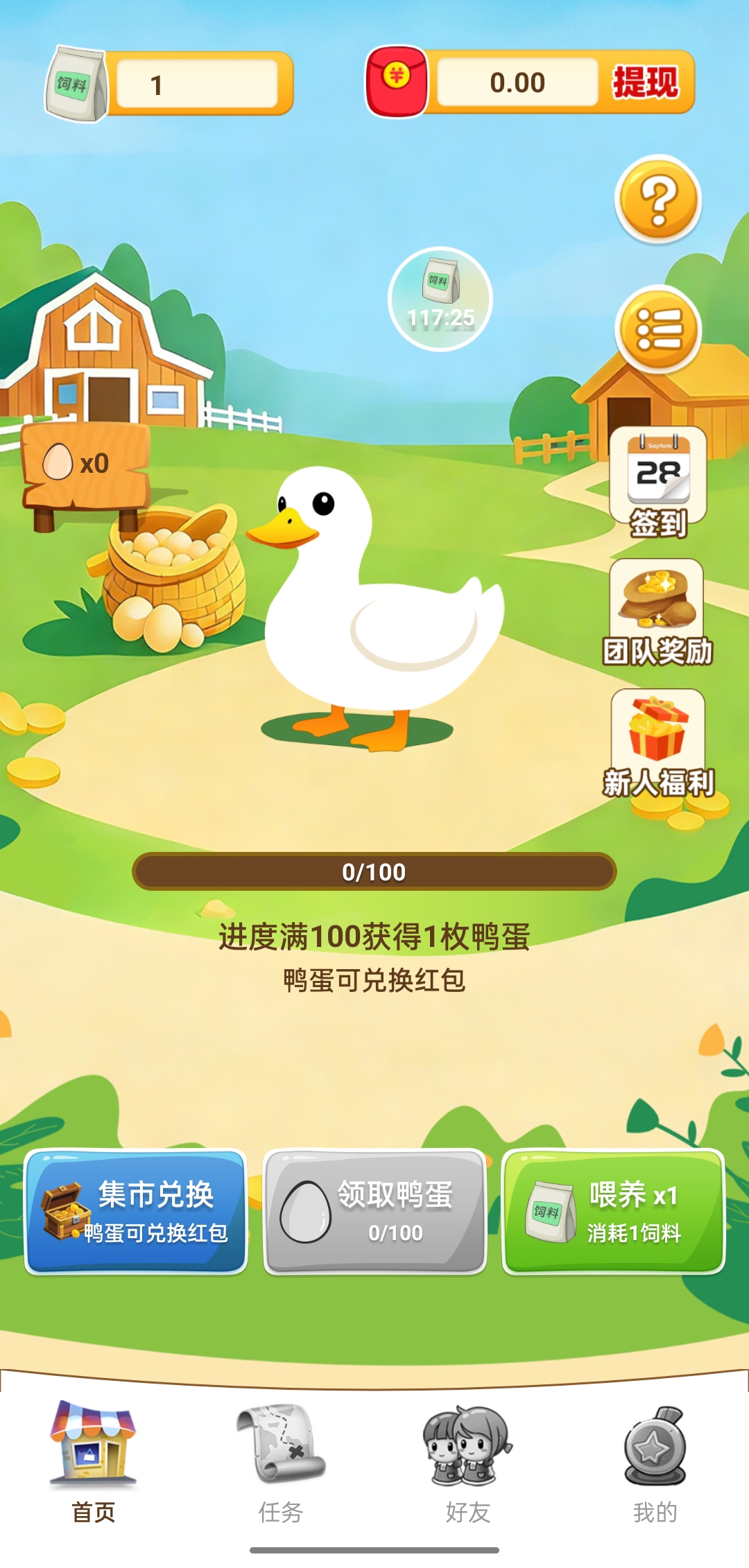 鸭鸭庄园APP:2026免费领鸭，轻松赚蛋，纯零撸-315首码项目网