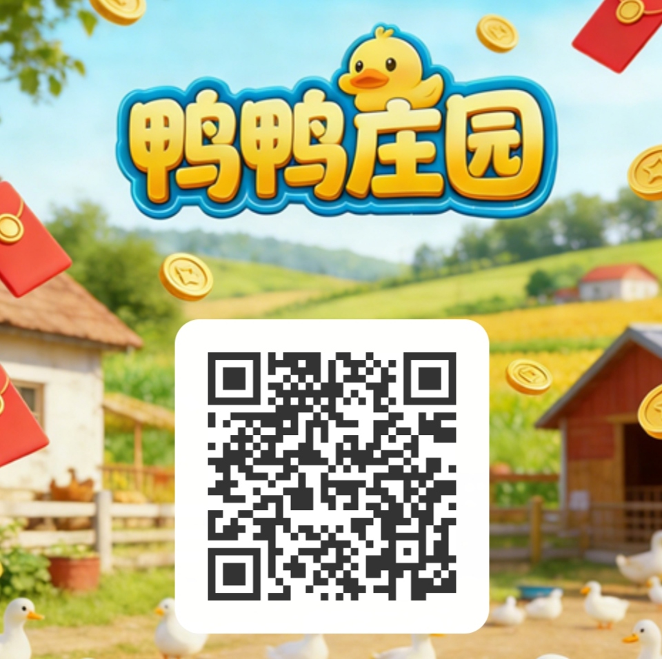 鸭鸭庄园，零卢简单实名每天简单签到喂养鸭子即可-315首码项目网