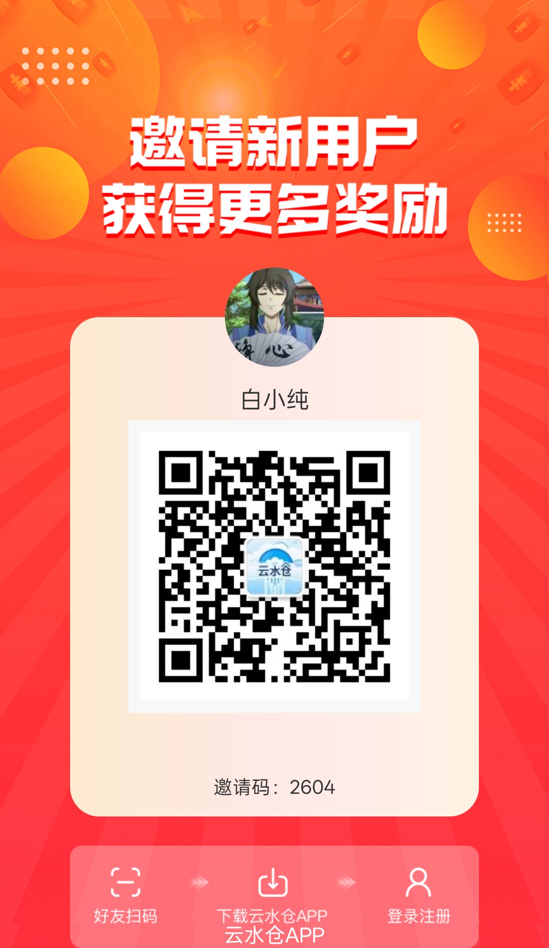 云水仓,零撸广告赚,新品上线,不养机,放水中,拉新奖励-315首码项目网