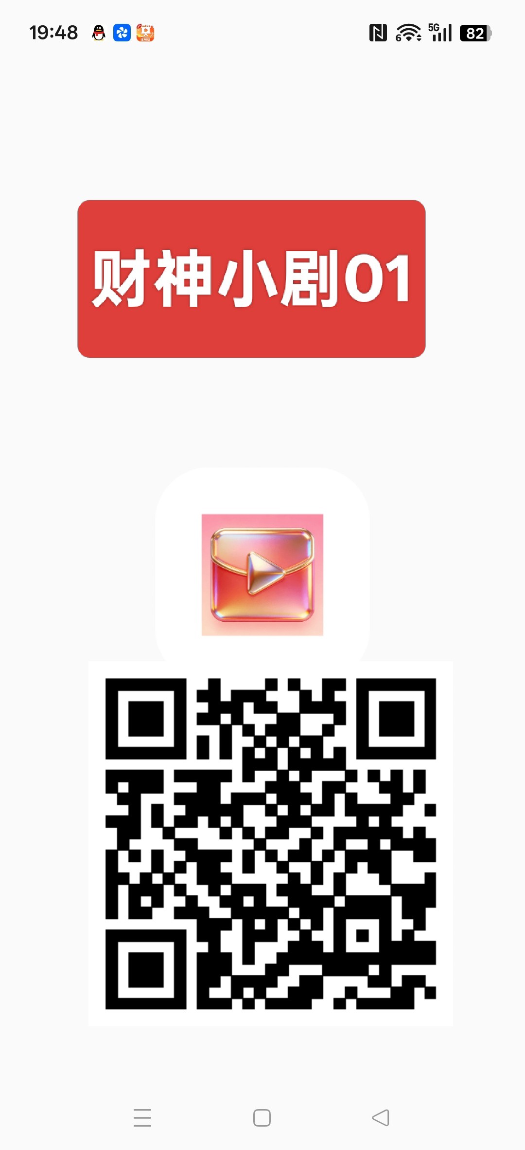 财神小剧01,首码零撸短剧广告赚,保底收益高,不养机,-315首码项目网