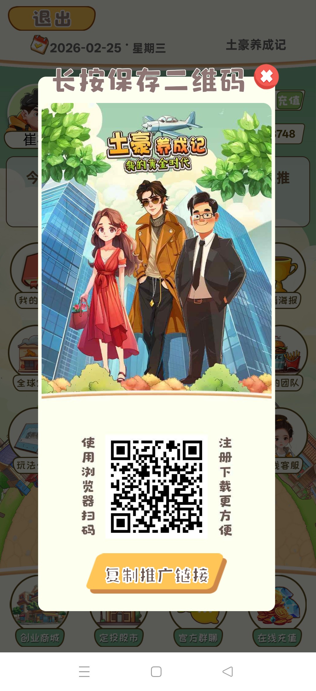土豪养成记,零撸卦机收益,零撸保底收益高,激活后每天收益-315首码项目网
