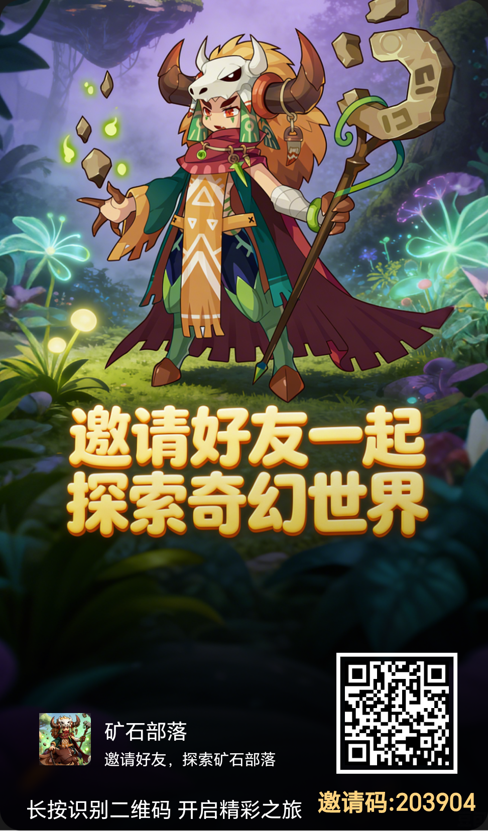 矿石部落首码，零撸每日6个广告！-315首码项目网
