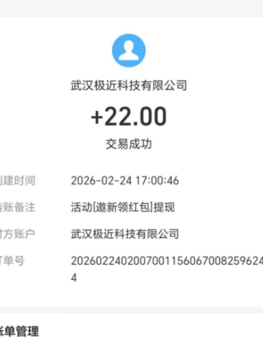 极近挂机赚米，撸4米，可以两号，1米可提-315首码项目网