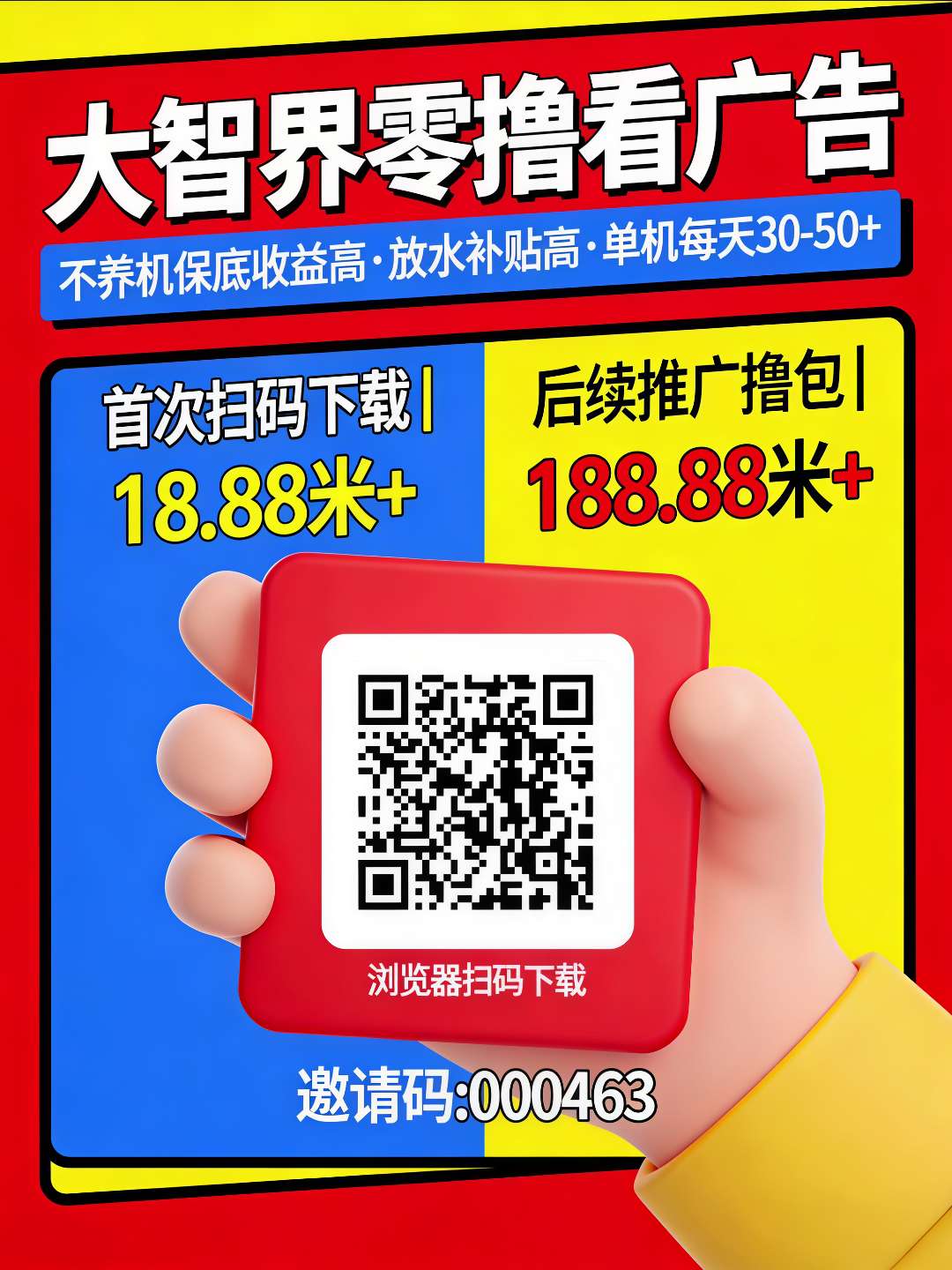大智界，扫码高额扶持，不养机每天50+！-315首码项目网