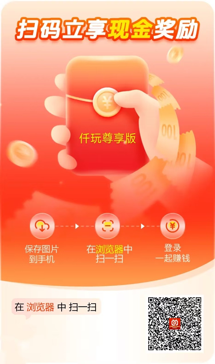 仟玩首码，有保底的广告台子，看广告收益高！-315首码项目网