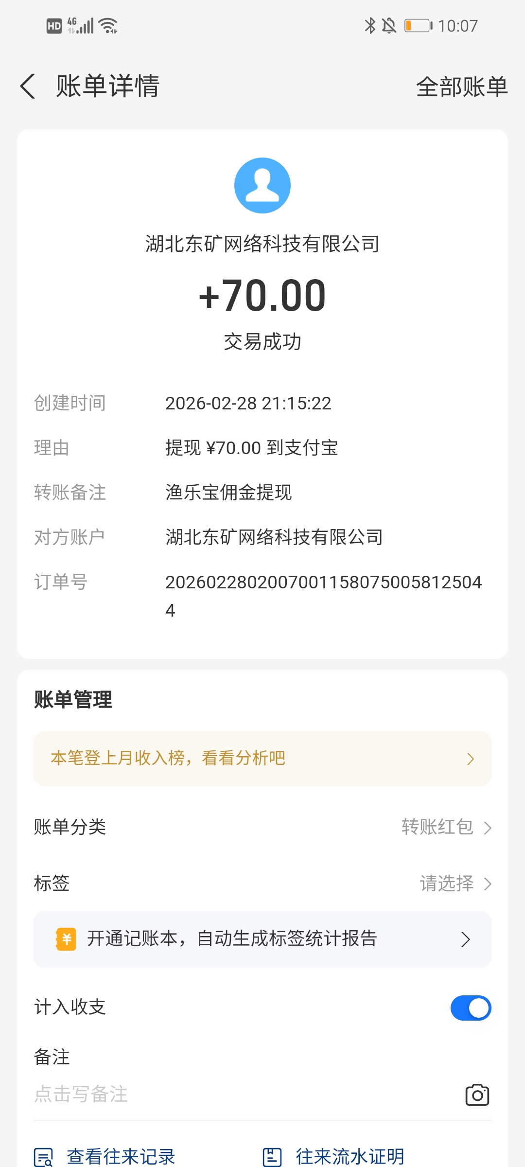 20260301010231564-Screenshot_20260228_220715_com.eg.android.AlipayGphone