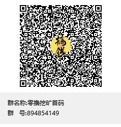 20260301100500503-零撸挖矿首码群聊二维码