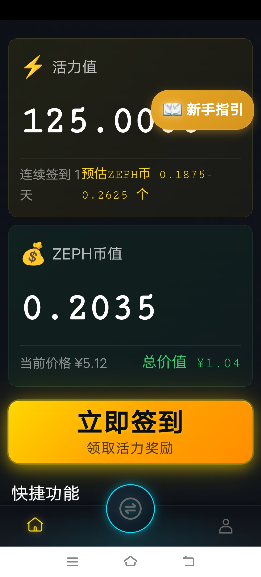 零撸！ZEPH碧未来活力签  ，现在价格5.12块一个-315首码项目网