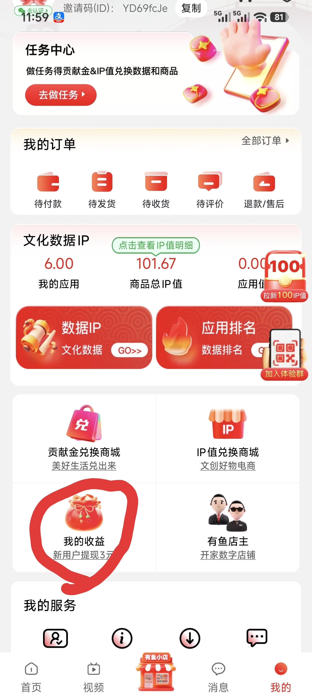 【有鱼生活】已上各大应用商店的正规电商平台-315首码项目网