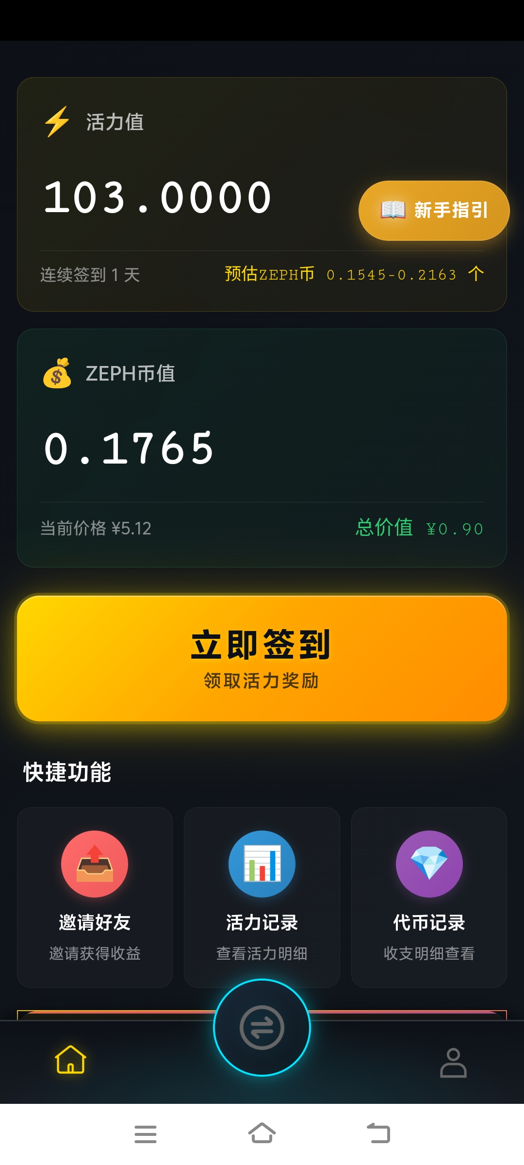 超强零撸未来活力签，他来了，这次带着app走来了-315首码项目网