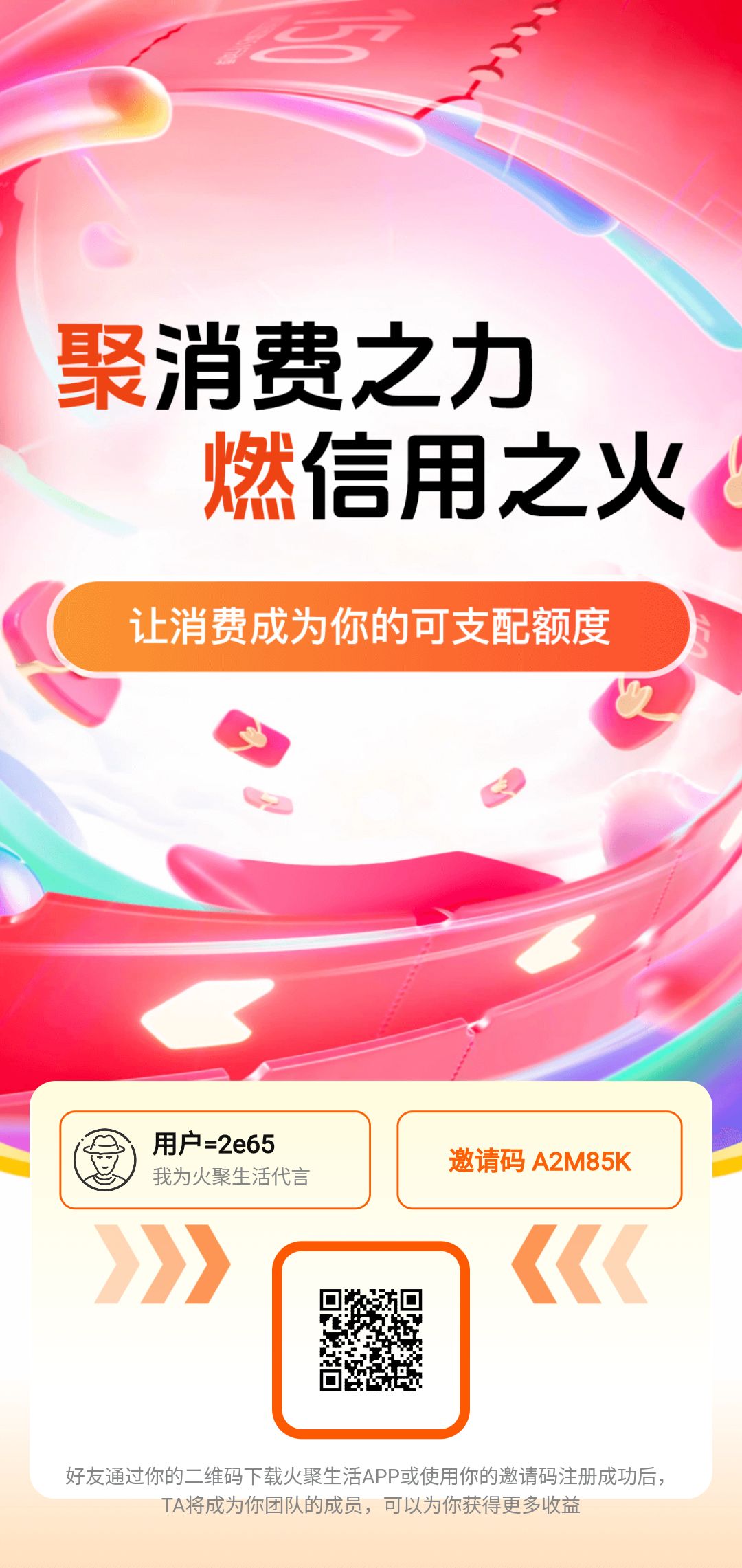 火聚生活,比较稳定-315首码项目网