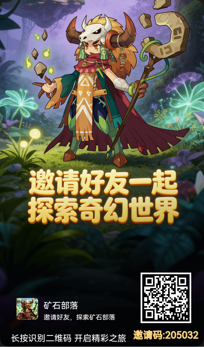 矿石部落首码上线5天抓紧时间撸-315首码项目网