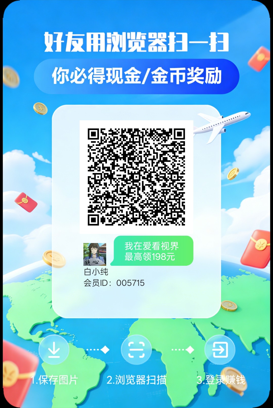 爱看视界,零撸广告赚,保底收益高,放水中,不养机,拉新奖励-315首码项目网