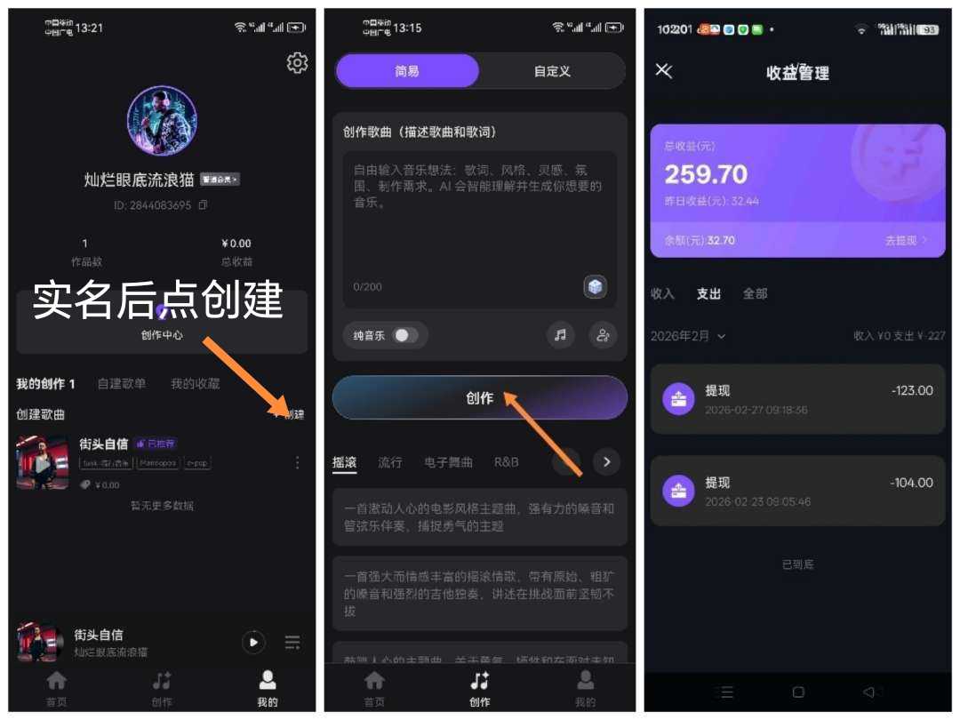 鲸鱼AI音乐，简单实名，每天可以生成一首歌，第二天收益1.5元-315首码项目网
