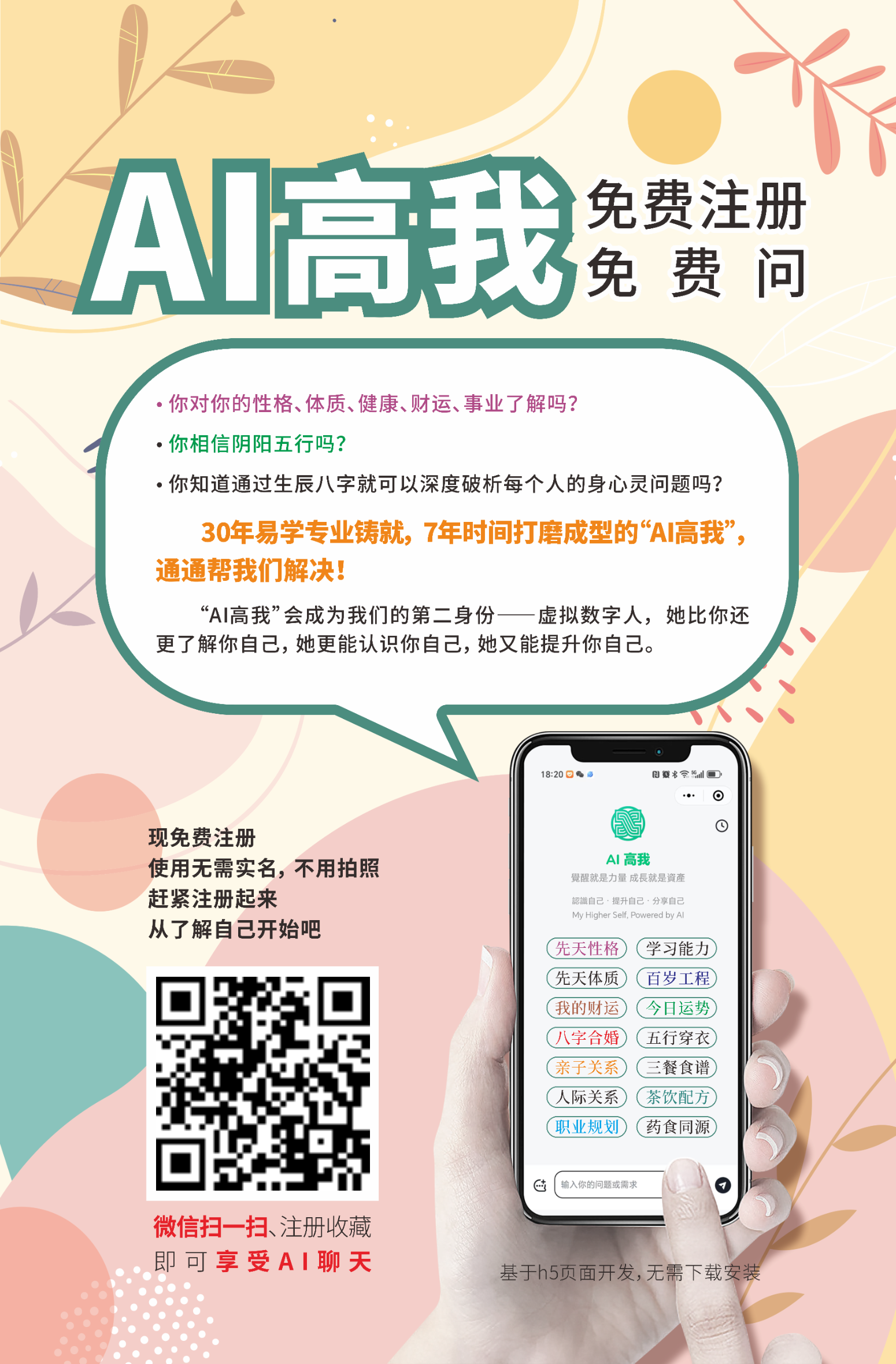 【AI高我】不实名，推1个得64元积分，每日无广告签到。-315首码项目网