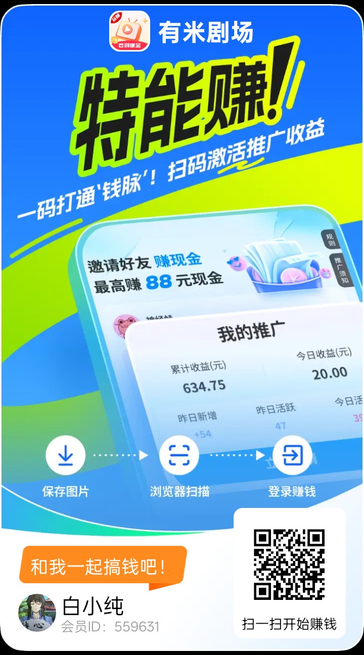 〖有米剧场〗零撸广告赚,不养机保底收益高,拉新奖励-315首码项目网